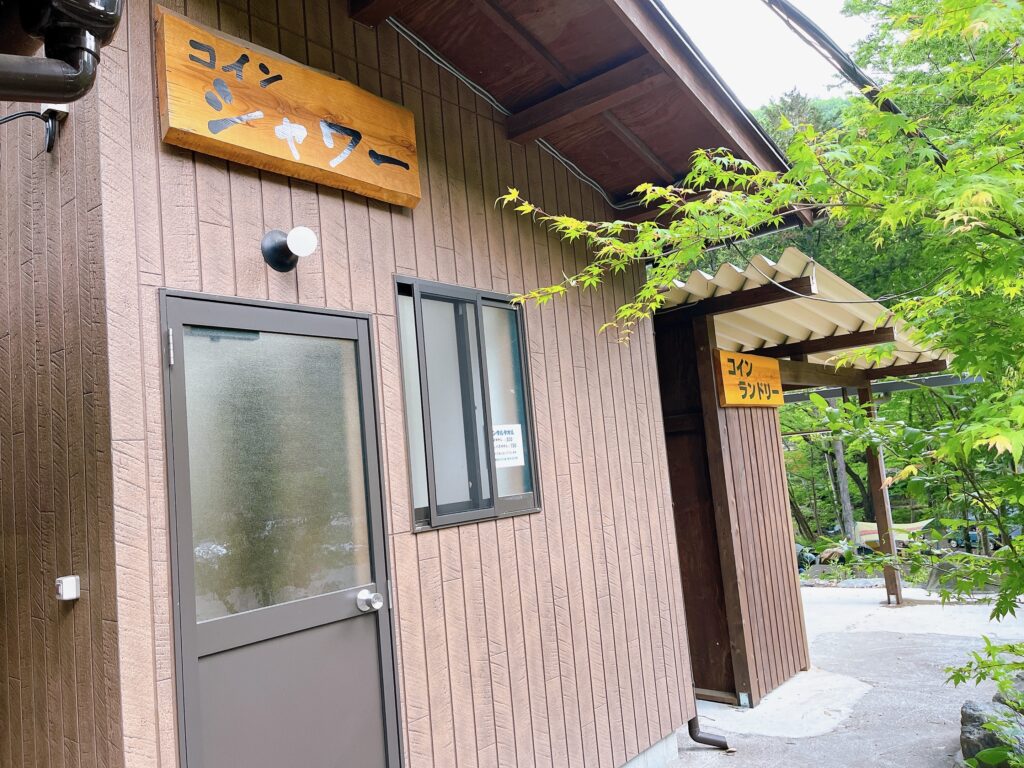 シャワーとラウンドリー
