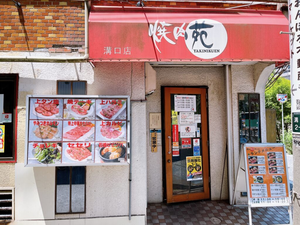 焼肉苑溝口店入口の様子