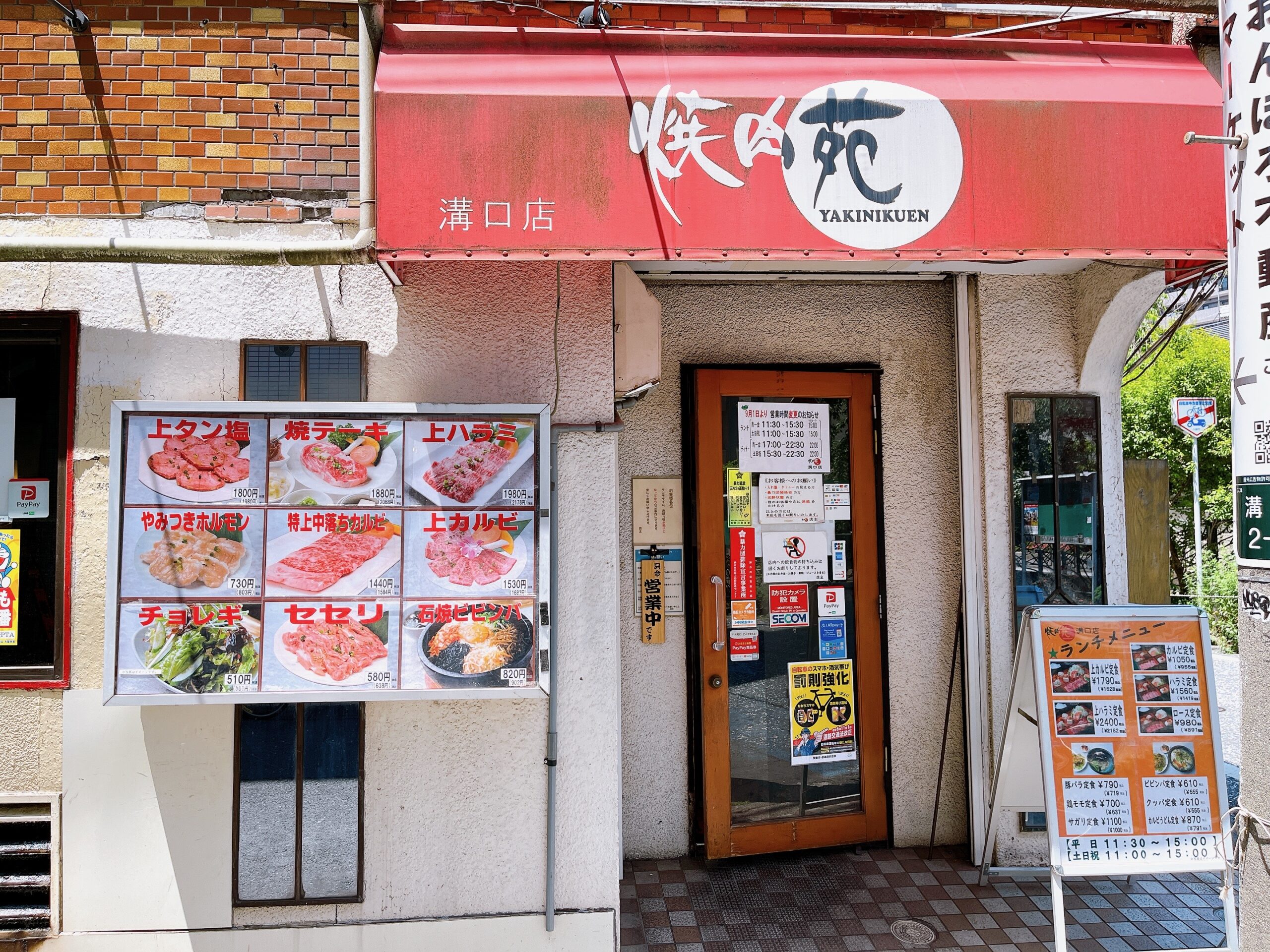 焼肉苑溝口店入口の様子
