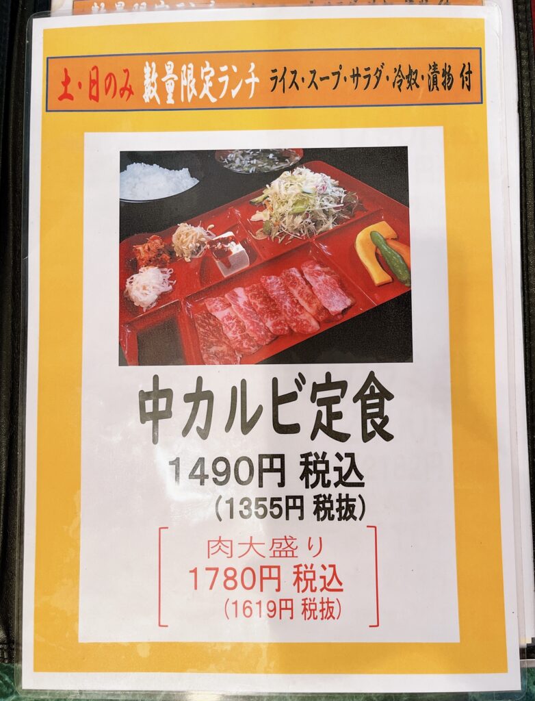 土日のランチメニュー