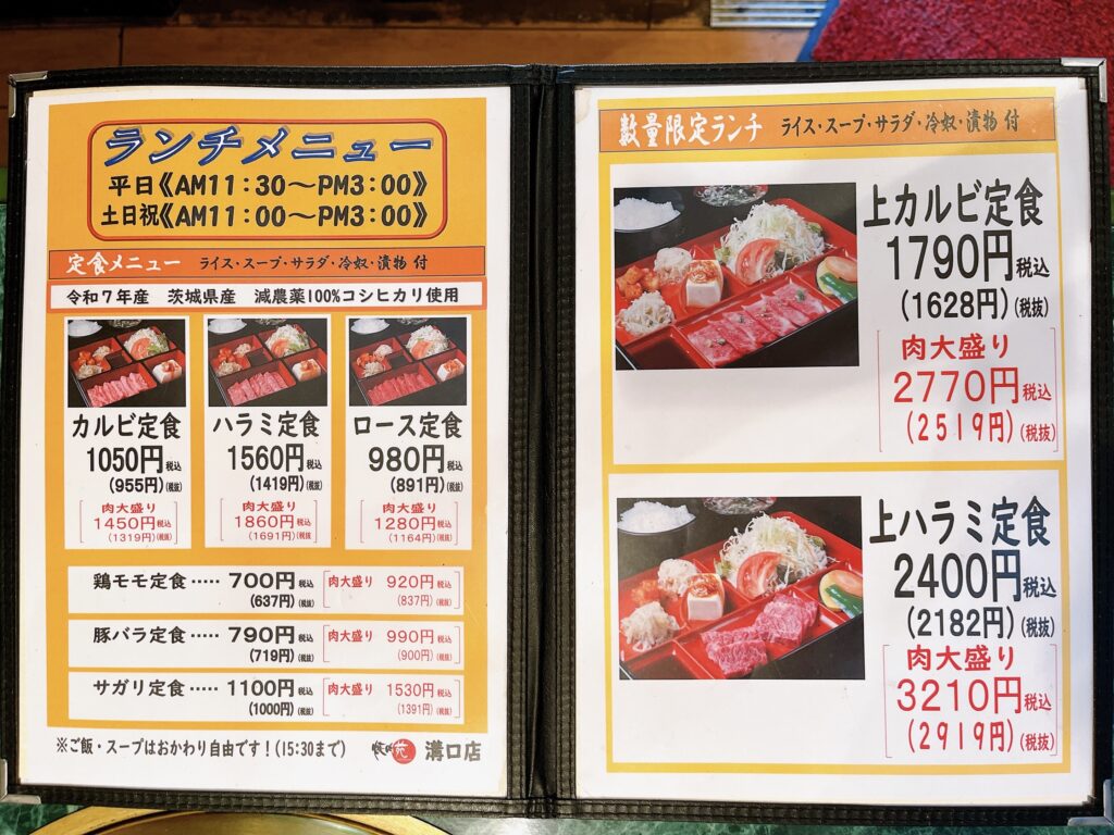 焼肉ランチのメニュー