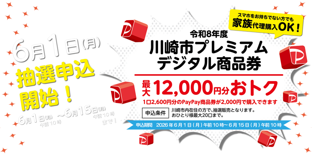 キャンペーンチラシ