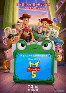 トイストーリー５映画チラシ