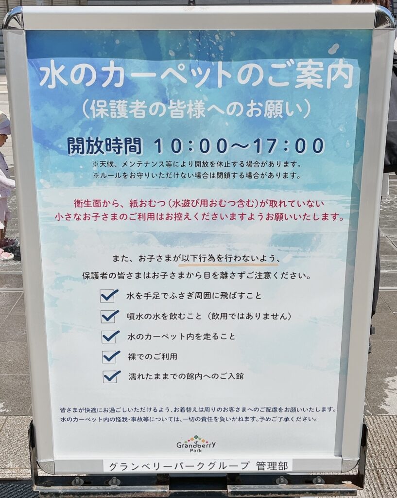 水遊びスペースのルール写真